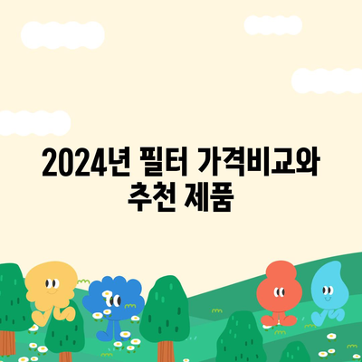 경기도 광명시 하안1동 정수기 렌탈 | 가격비교 | 필터 | 순위 | 냉온수 | 렌트 | 추천 | 직수 | 얼음 | 2024후기