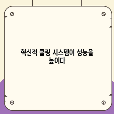 아이폰 16의 혁신적인 내부 설계