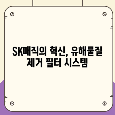 SK매직 신형 원코크 얼음정수기가 선사하는 유해물질 없는 환경