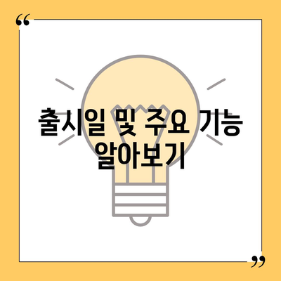 광주시 동구 지산2동 아이폰16 프로 사전예약 | 출시일 | 가격 | PRO | SE1 | 디자인 | 프로맥스 | 색상 | 미니 | 개통