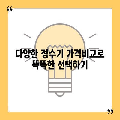 대구시 서구 상중이동 정수기 렌탈 | 가격비교 | 필터 | 순위 | 냉온수 | 렌트 | 추천 | 직수 | 얼음 | 2024후기