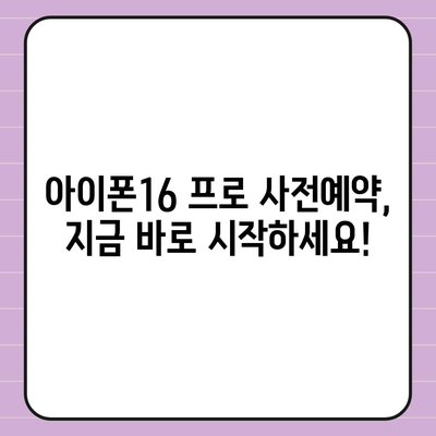 강원도 인제군 서화면 아이폰16 프로 사전예약 | 출시일 | 가격 | PRO | SE1 | 디자인 | 프로맥스 | 색상 | 미니 | 개통