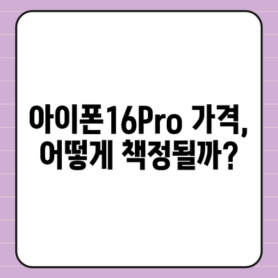 아이폰16 출시일 및16Pro 프로 예상 변화 총정리