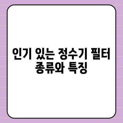 광주시 동구 산수1동 정수기 렌탈 | 가격비교 | 필터 | 순위 | 냉온수 | 렌트 | 추천 | 직수 | 얼음 | 2024후기