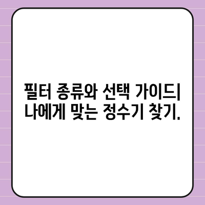 경상남도 양산시 동면 정수기 렌탈 | 가격비교 | 필터 | 순위 | 냉온수 | 렌트 | 추천 | 직수 | 얼음 | 2024후기