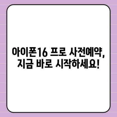 세종시 세종특별자치시 금남면 아이폰16 프로 사전예약 | 출시일 | 가격 | PRO | SE1 | 디자인 | 프로맥스 | 색상 | 미니 | 개통