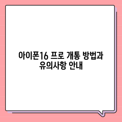 서울시 강북구 수유1동 아이폰16 프로 사전예약 | 출시일 | 가격 | PRO | SE1 | 디자인 | 프로맥스 | 색상 | 미니 | 개통