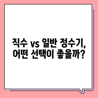 대구시 중구 대봉2동 정수기 렌탈 | 가격비교 | 필터 | 순위 | 냉온수 | 렌트 | 추천 | 직수 | 얼음 | 2024후기