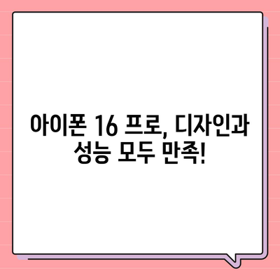 경기도 의왕시 부곡동 아이폰16 프로 사전예약 | 출시일 | 가격 | PRO | SE1 | 디자인 | 프로맥스 | 색상 | 미니 | 개통