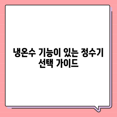 부산시 영도구 봉래1동 정수기 렌탈 | 가격비교 | 필터 | 순위 | 냉온수 | 렌트 | 추천 | 직수 | 얼음 | 2024후기