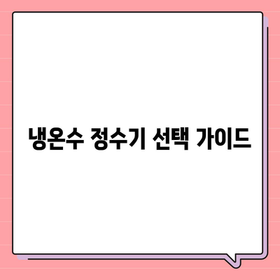 대전시 대덕구 신대동 정수기 렌탈 | 가격비교 | 필터 | 순위 | 냉온수 | 렌트 | 추천 | 직수 | 얼음 | 2024후기