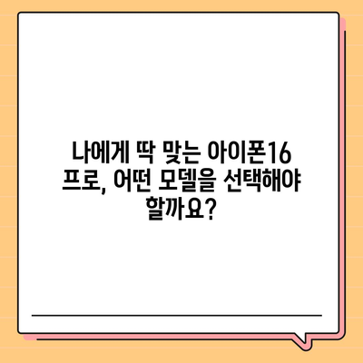 경상남도 거창군 마리면 아이폰16 프로 사전예약 | 출시일 | 가격 | PRO | SE1 | 디자인 | 프로맥스 | 색상 | 미니 | 개통