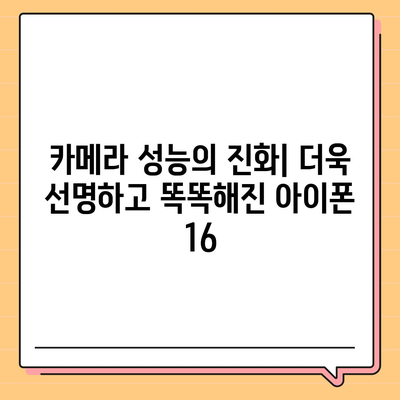 아이폰 16의 한국 출시일 및 기대되는 이유