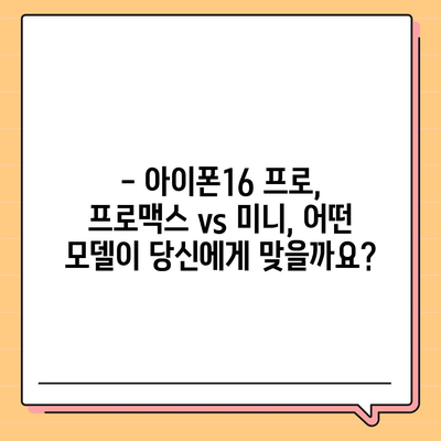 인천시 계양구 계양2동 아이폰16 프로 사전예약 | 출시일 | 가격 | PRO | SE1 | 디자인 | 프로맥스 | 색상 | 미니 | 개통