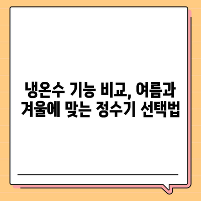 대구시 동구 해안동 정수기 렌탈 | 가격비교 | 필터 | 순위 | 냉온수 | 렌트 | 추천 | 직수 | 얼음 | 2024후기