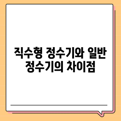 충청남도 태안군 근흥면 정수기 렌탈 | 가격비교 | 필터 | 순위 | 냉온수 | 렌트 | 추천 | 직수 | 얼음 | 2024후기