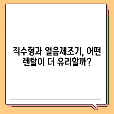 강원도 강릉시 송정동 정수기 렌탈 | 가격비교 | 필터 | 순위 | 냉온수 | 렌트 | 추천 | 직수 | 얼음 | 2024후기