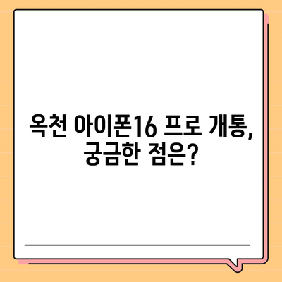 충청북도 옥천군 청성면 아이폰16 프로 사전예약 | 출시일 | 가격 | PRO | SE1 | 디자인 | 프로맥스 | 색상 | 미니 | 개통