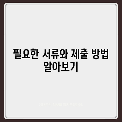 아이폰16 할부 신청서 | 작성 방법 및 제출 절차