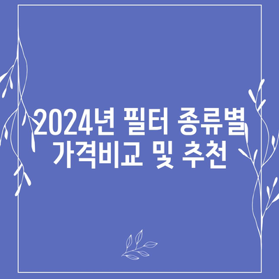 부산시 금정구 장전1동 정수기 렌탈 | 가격비교 | 필터 | 순위 | 냉온수 | 렌트 | 추천 | 직수 | 얼음 | 2024후기