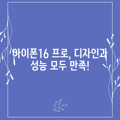 세종시 세종특별자치시 금남면 아이폰16 프로 사전예약 | 출시일 | 가격 | PRO | SE1 | 디자인 | 프로맥스 | 색상 | 미니 | 개통