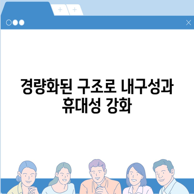 아이폰 16의 혁신적인 내부 설계