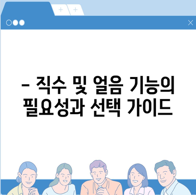 전라북도 남원시 산동면 정수기 렌탈 | 가격비교 | 필터 | 순위 | 냉온수 | 렌트 | 추천 | 직수 | 얼음 | 2024후기