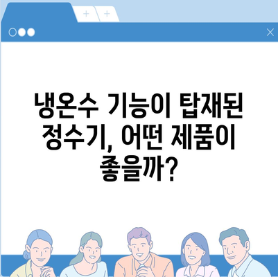 인천시 동구 금창동 정수기 렌탈 | 가격비교 | 필터 | 순위 | 냉온수 | 렌트 | 추천 | 직수 | 얼음 | 2024후기