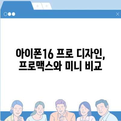 경상남도 진주시 진성면 아이폰16 프로 사전예약 | 출시일 | 가격 | PRO | SE1 | 디자인 | 프로맥스 | 색상 | 미니 | 개통