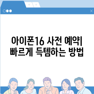 아이폰16 한국 출시일과 프로모션 디테일