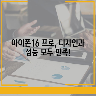 충청북도 음성군 음성읍 아이폰16 프로 사전예약 | 출시일 | 가격 | PRO | SE1 | 디자인 | 프로맥스 | 색상 | 미니 | 개통