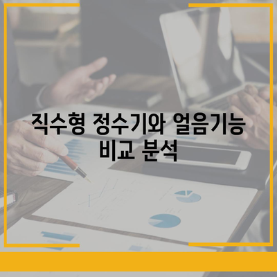 전라북도 김제시 청하면 정수기 렌탈 | 가격비교 | 필터 | 순위 | 냉온수 | 렌트 | 추천 | 직수 | 얼음 | 2024후기