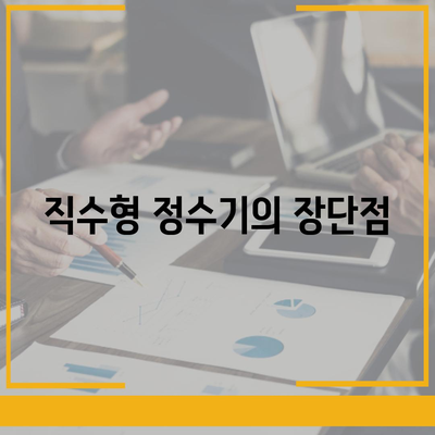 제주도 제주시 조천읍 정수기 렌탈 | 가격비교 | 필터 | 순위 | 냉온수 | 렌트 | 추천 | 직수 | 얼음 | 2024후기