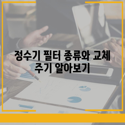 충청북도 음성군 감곡면 정수기 렌탈 | 가격비교 | 필터 | 순위 | 냉온수 | 렌트 | 추천 | 직수 | 얼음 | 2024후기