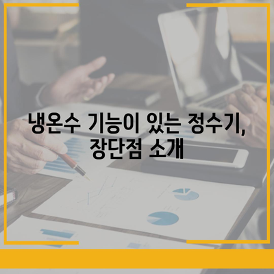 경상남도 의령군 정곡면 정수기 렌탈 | 가격비교 | 필터 | 순위 | 냉온수 | 렌트 | 추천 | 직수 | 얼음 | 2024후기