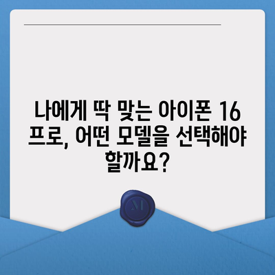 강원도 정선군 정선읍 아이폰16 프로 사전예약 | 출시일 | 가격 | PRO | SE1 | 디자인 | 프로맥스 | 색상 | 미니 | 개통