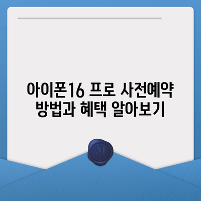 경상남도 산청군 신등면 아이폰16 프로 사전예약 | 출시일 | 가격 | PRO | SE1 | 디자인 | 프로맥스 | 색상 | 미니 | 개통