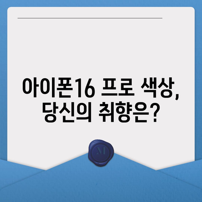 전라남도 나주시 금남동 아이폰16 프로 사전예약 | 출시일 | 가격 | PRO | SE1 | 디자인 | 프로맥스 | 색상 | 미니 | 개통