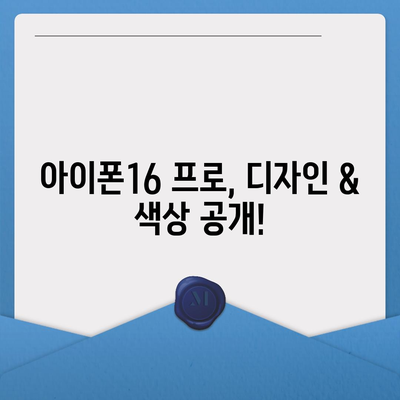 인천시 동구 금창동 아이폰16 프로 사전예약 | 출시일 | 가격 | PRO | SE1 | 디자인 | 프로맥스 | 색상 | 미니 | 개통