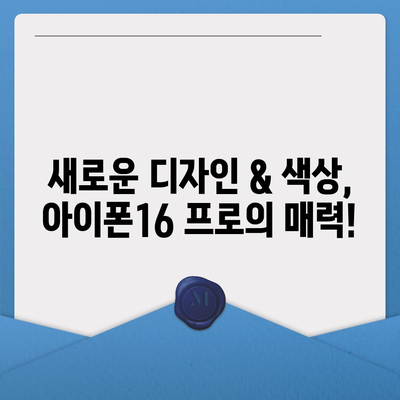 세종시 세종특별자치시 전의면 아이폰16 프로 사전예약 | 출시일 | 가격 | PRO | SE1 | 디자인 | 프로맥스 | 색상 | 미니 | 개통