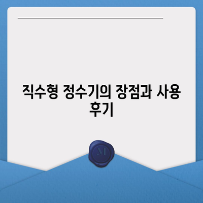 강원도 속초시 교동 정수기 렌탈 | 가격비교 | 필터 | 순위 | 냉온수 | 렌트 | 추천 | 직수 | 얼음 | 2024후기