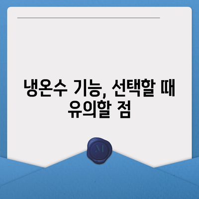 강원도 횡성군 공근면 정수기 렌탈 | 가격비교 | 필터 | 순위 | 냉온수 | 렌트 | 추천 | 직수 | 얼음 | 2024후기