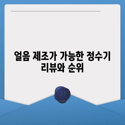 대구시 달서구 용산2동 정수기 렌탈 | 가격비교 | 필터 | 순위 | 냉온수 | 렌트 | 추천 | 직수 | 얼음 | 2024후기