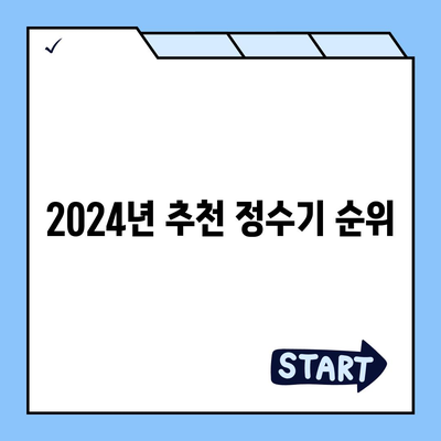 대전시 유성구 온천2동 정수기 렌탈 | 가격비교 | 필터 | 순위 | 냉온수 | 렌트 | 추천 | 직수 | 얼음 | 2024후기