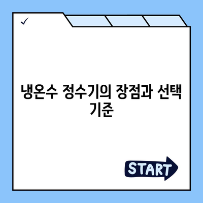 광주시 광산구 송정2동 정수기 렌탈 | 가격비교 | 필터 | 순위 | 냉온수 | 렌트 | 추천 | 직수 | 얼음 | 2024후기