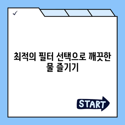 서울시 성북구 돈암2동 정수기 렌탈 | 가격비교 | 필터 | 순위 | 냉온수 | 렌트 | 추천 | 직수 | 얼음 | 2024후기