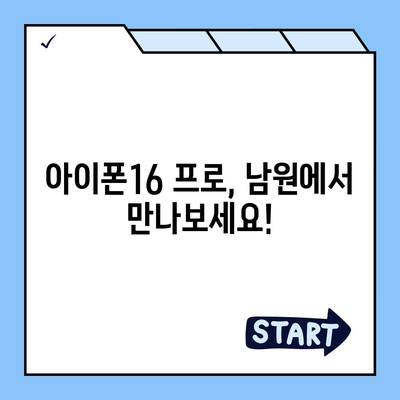 전라북도 남원시 도통동 아이폰16 프로 사전예약 | 출시일 | 가격 | PRO | SE1 | 디자인 | 프로맥스 | 색상 | 미니 | 개통