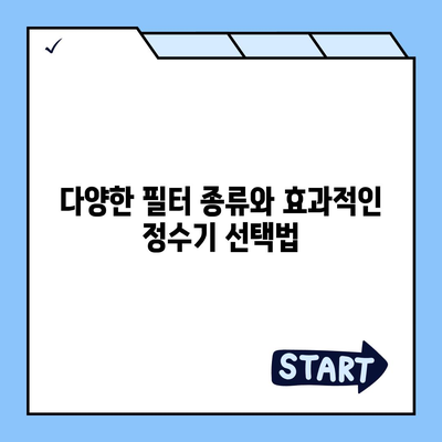 경상남도 하동군 금남면 정수기 렌탈 | 가격비교 | 필터 | 순위 | 냉온수 | 렌트 | 추천 | 직수 | 얼음 | 2024후기