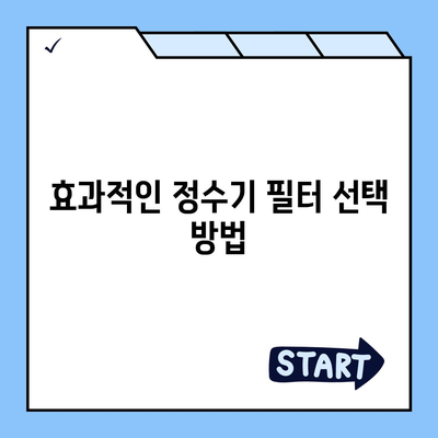 전라북도 진안군 안천면 정수기 렌탈 | 가격비교 | 필터 | 순위 | 냉온수 | 렌트 | 추천 | 직수 | 얼음 | 2024후기