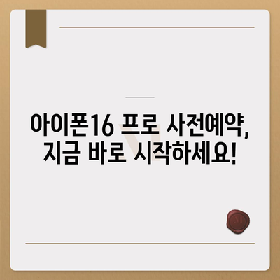 대구시 북구 대현동 아이폰16 프로 사전예약 | 출시일 | 가격 | PRO | SE1 | 디자인 | 프로맥스 | 색상 | 미니 | 개통